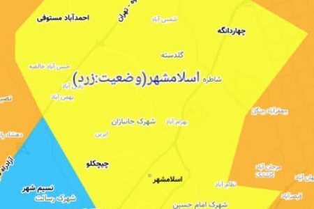 اسلامشهر از فردا در وضعیت زرد کرونایی