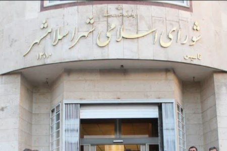 ورود دادستانی به علت استنکاف اعضای شورای شهر اسلامشهر