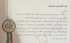 شورای شهر چهاردانگه عفیفی را برکنار کرد