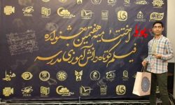 تندیس زرین و دیپلم افتخار دانش آموز اسلامشهری در جشنواره ملی فیلم کوتاه مدرسه