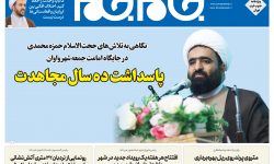 ویژه نامه جام جم در جنوب غرب استان تهران