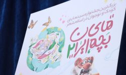 جشنواره سینمایی بچه های ایران ۲ بزودی در اسلامشهر