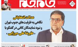 ویژه نامه جام جم در جنوب استان تهران